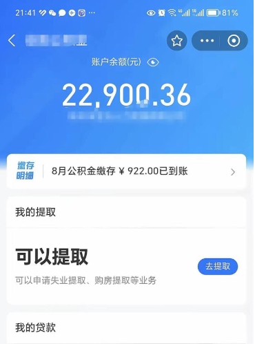 攀枝花公积金帮取费用（取公积金收手续费吗）